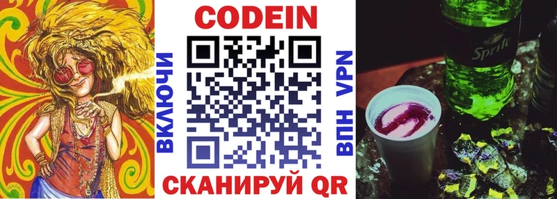 Кодеин Purple Drank  купить   Белая Холуница 